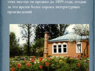 В 1892 году Антон Павлович Чехов покупает по объявлению в газете имение в селе М