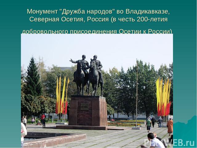 Монумент 