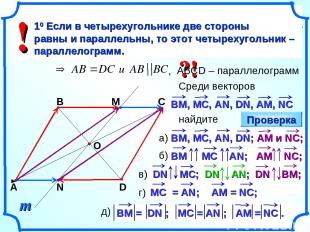 а) коллинеарные векторы; б) сонаправленные векторы; в) противоположные векторы;