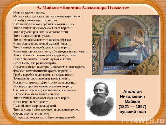 Житие Александра Невского Эссе