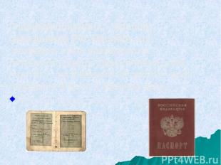   Главный документ – паспорт гражданина РФ. Паспорт (фр. passeport, итал. passap