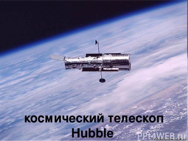 космический телескоп Hubble