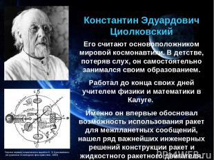 Чертеж первого космического корабля К. Э. Циолковского (из рукописи «Свободное п