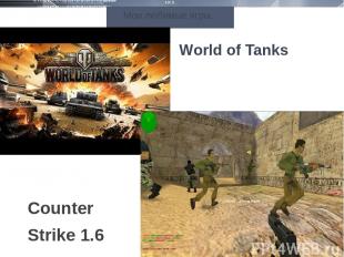World of Tanks Мои любимые игры. Counter Strike 1.6