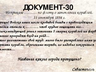 ДОКУМЕНТ-60 Александр II, Крестьянская реформа Речь … в Государственном совете 2