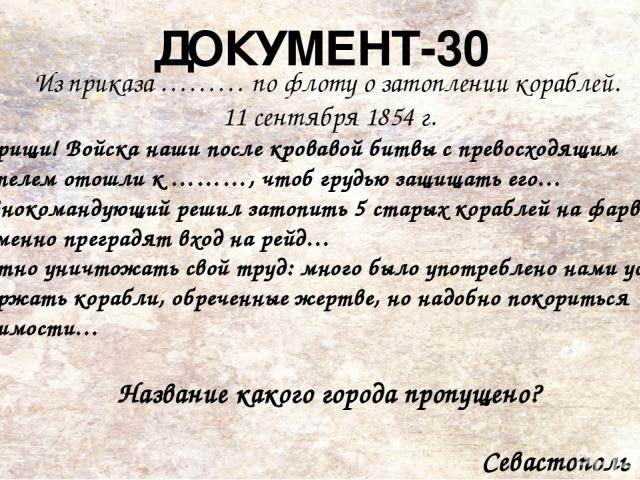 ДОКУМЕНТ-60 Александр II, Крестьянская реформа Речь … в Государственном совете 28 января 1861 г. … Я надеюсь, господа, что при рассмотрении проектов, представленных в Государственный совет, вы убедитесь, что все, что можно было сделать для ограждени…