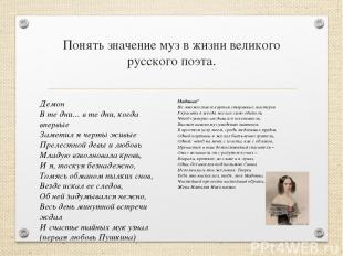 Понять значение муз в жизни великого русского поэта. Мадонна” Не множеством карт