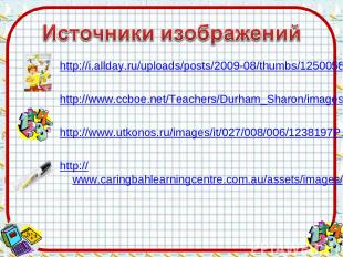http://i.allday.ru/uploads/posts/2009-08/thumbs/1250058141_12.jpg http://www.ccb