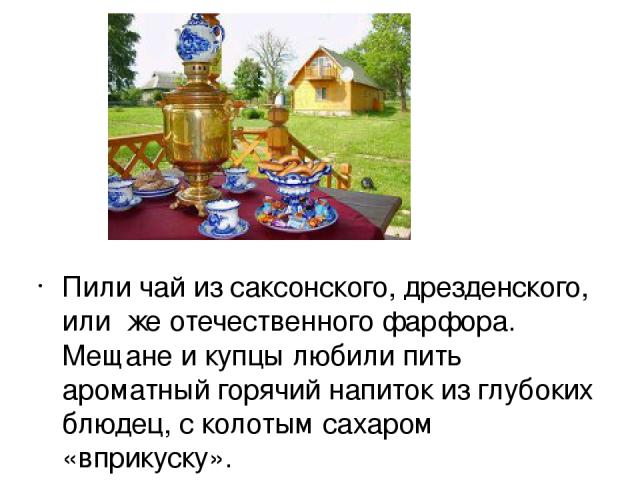 Русское чаепитие презентация