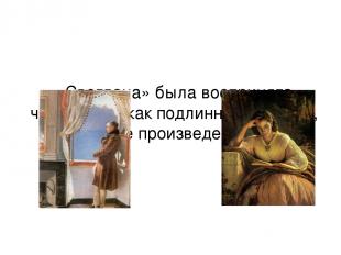 «Светлана» была воспринята читателями как подлинно народное, русское произведени