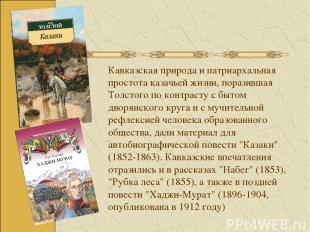 Кавказская природа и патриархальная простота казачьей жизни, поразившая Толстого