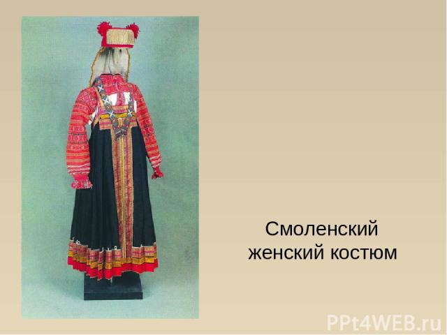 Смоленский женский костюм