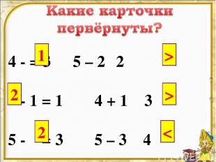 4 - = 3 5 – 2 2 - 1 = 1 4 + 1 3 5 - = 3 5 – 3 4 1 2 2 > >