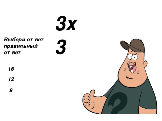 3х8 Выбери ответ правильный ответ 21 24 28