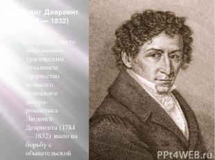 Людвиг Девриент (1784 — 1832) Скорбное, часто наполненное трагическим отчаянием