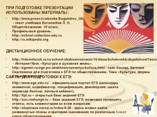 http://www.prosv.ru/ebooks/Bogolubov_Obwestvozn_10_Ucheb/1.html - текст учебника