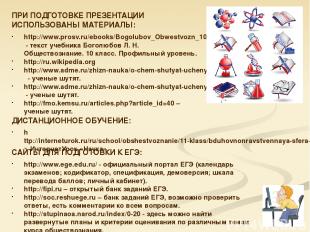 http://www.prosv.ru/ebooks/Bogolubov_Obwestvozn_10_Ucheb/1.html - текст учебника