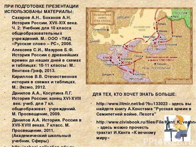 Русские полководцы семилетней войны. Военачальники семилетней войны 1756-1763.