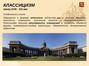 СРАВНИТЕ: Храм Святой Софии в Константинополе (VI век) Храм Христа Спасителя в М