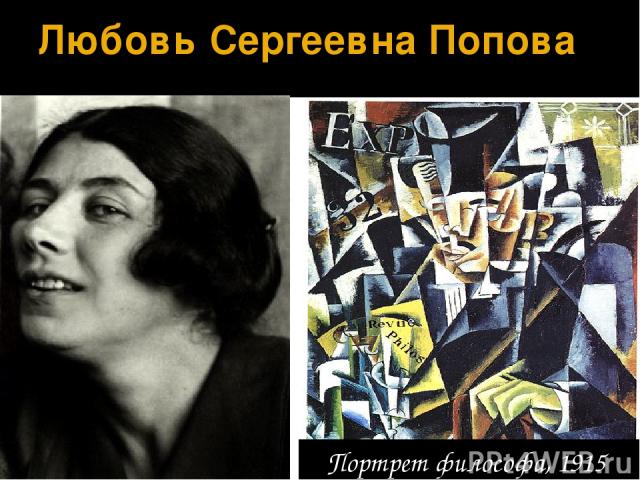 К.С. Малевич Казими р Севери нович Мале вич  (11 февраля 1879-15 мая 1935)   русский и советский художник-авангардист польского происхождения.