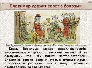 Владимир держит совет с боярами Князь Владимир щедро одарил философа-миссионера 
