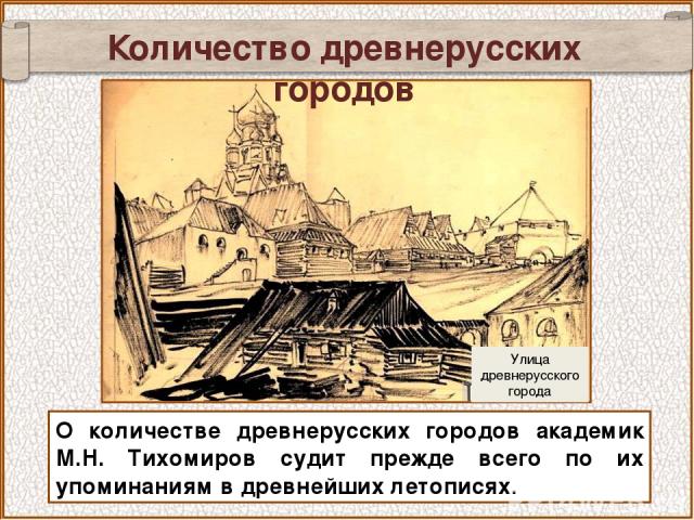 Информационный творческий проект история городов древней руси