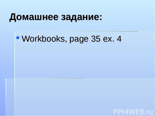 Домашнее задание: Workbooks, page 35 ex. 4