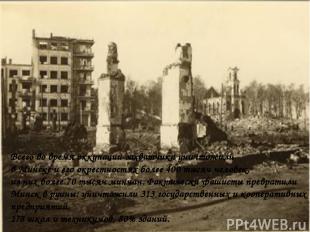 Всего во время оккупации захватчики уничтожили в Минске и его окрестностях более