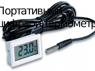Портативный цифрвой термометр о