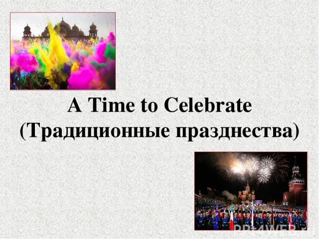 A Time to Celebrate (Традиционные празднества)