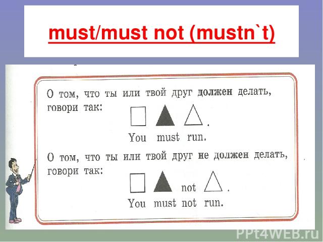 must/must not (mustn`t) .