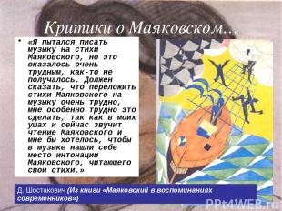 Критики о Маяковском… «Я пытался писать музыку на стихи Маяковского, но это оказ