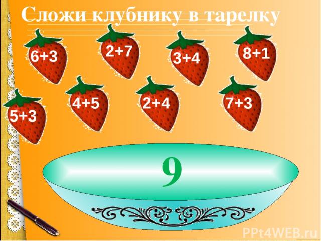 9 Сложи клубнику в тарелку
