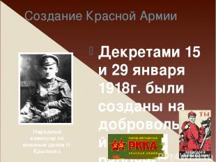 Причины победы большевиков Большевики сумели укрепить армию, принят ряд важных п