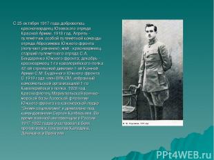 С 25 октября 1917 года доброволец-красногвардеец Юзовского отряда Красной Армии.