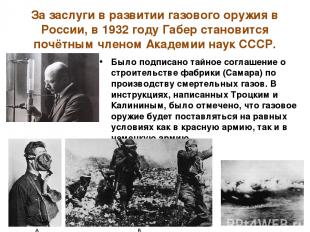 За заслуги в развитии газового оружия в России, в 1932 году Габер становится поч