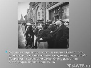 Москвичи слушают по радио заявление Советского правительства о вероломном нападе