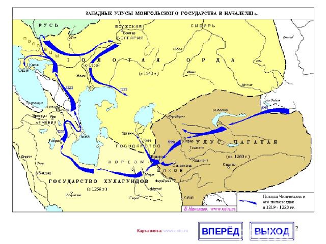 * Карта взята: www.ostu.ru ВПЕРЁД ВЫХОД