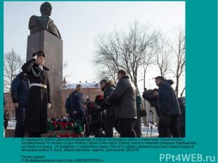 В годовщину гибели Дмитрия Карбышева в Омске возложили цветы к памятнику Героя М