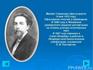 Михаил Семенович Цвет родился 14 мая 1872 года. Образование получил в Швейцарии.