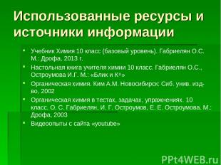 Использованные ресурсы и источники информации Учебник Химия 10 класс (базовый ур