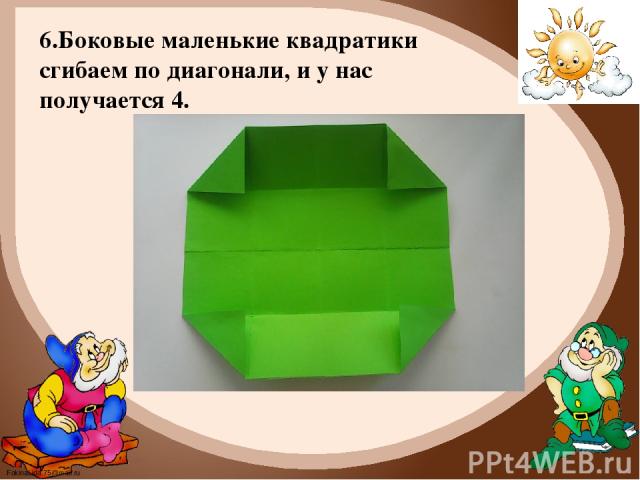6.Боковые маленькие квадратики сгибаем по диагонали, и у нас получается 4. FokinaLida.75@mail.ru