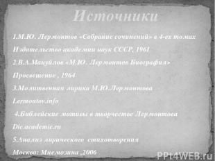 1.М.Ю. Лермонтов «Собрание сочинений» в 4-ех томах Издательство академии наук СС