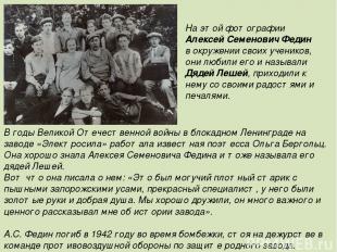 В годы Великой Отечественной войны в блокадном Ленинграде на заводе «Электросила