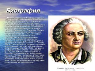 Биография Михаил Васильевич Ломоносов родился 8 (19) ноября 1711, в деревне Миша
