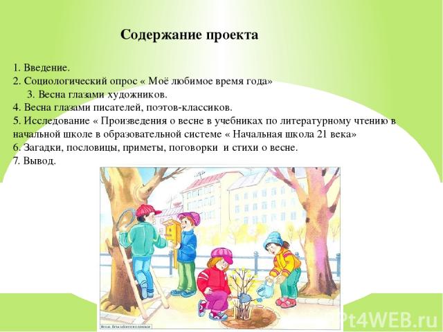 Проект по литературному чтению на родном языке 4 класс мое любимое время года