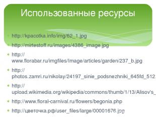 http://kpacotka.info/img/62_1.jpg http://mirtestoff.ru/images/4386_image.jpg htt