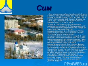 Сим Сим, в Ашинском районе Челябинской области, в 340 км к 3ападу от Челябинска.