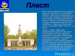 Пласт Пласт центр знаменитых Кочкарских золотых приисков, в Челябинской области,