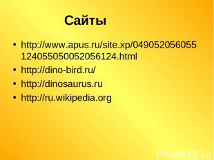 http://www.apus.ru/site.xp/049052056055124055050052056124.html http://dino-bird.